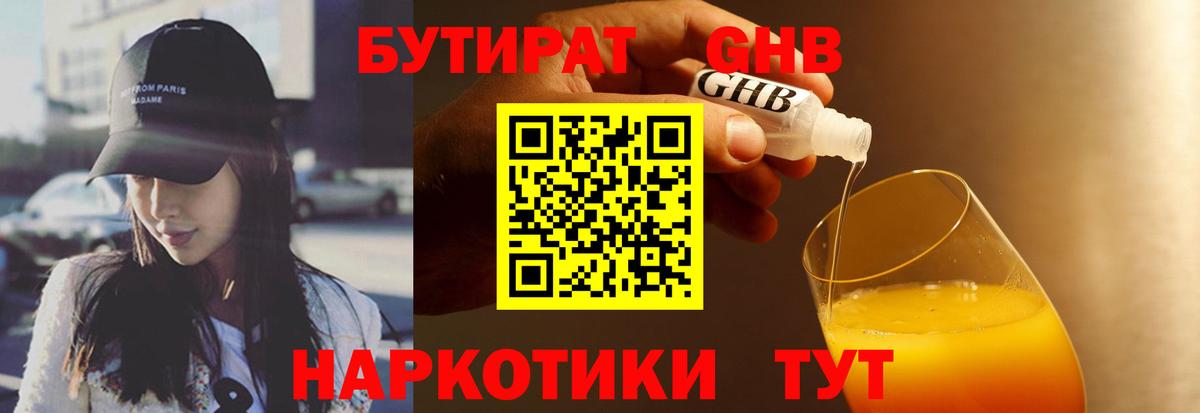 Бутират оксибутират Чехов