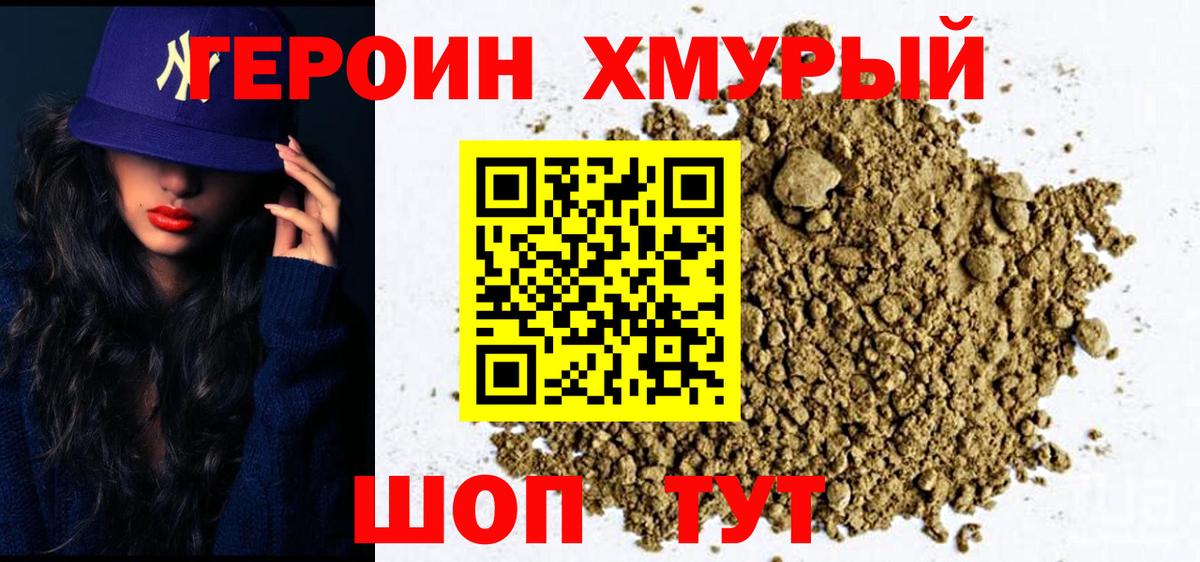 Чехов  ГЕРОИН Heroin  Вход с VPN 