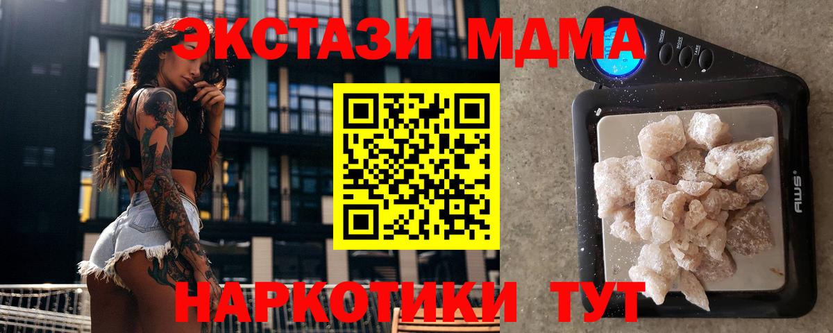 МДМА crystal  MDMA молли  МДМА  Чехов  Вход с VPN 